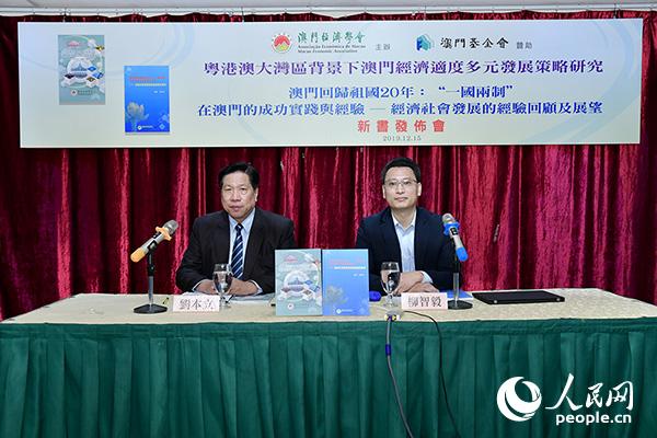 澳门经济学会提出多项经济适度多元策略建议